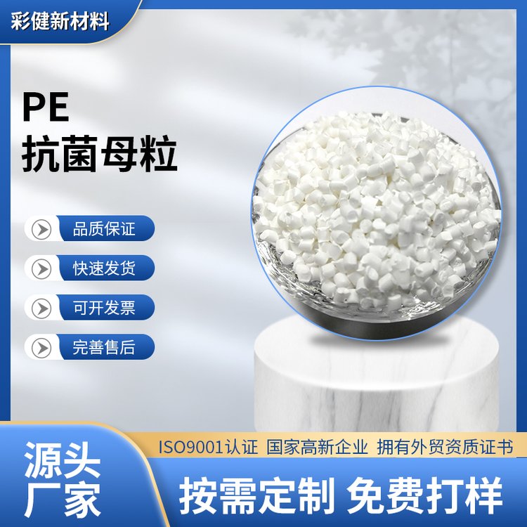 佛山抗菌母粒